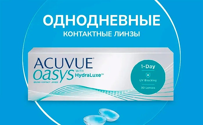 однодневные контактные линзы Acuvue Oasys